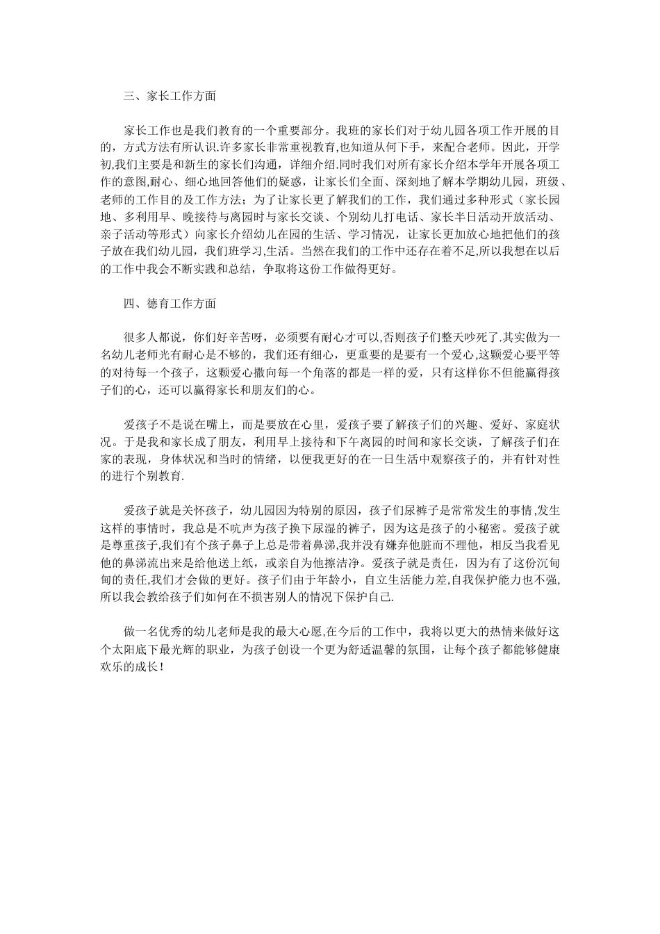 公司办公室半年工作总结_第3页