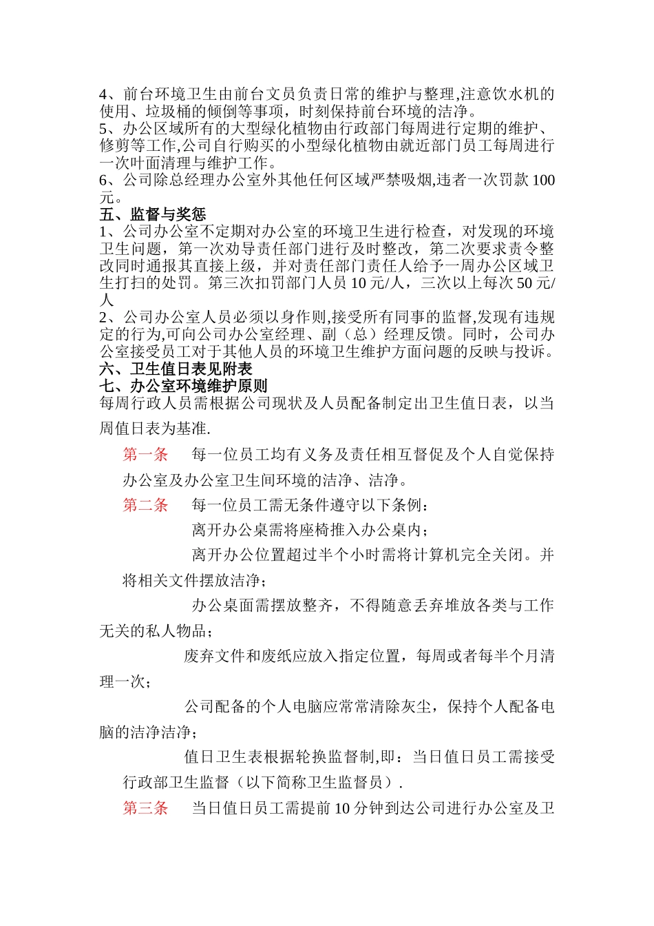 公司办公室卫生管理制度_第2页