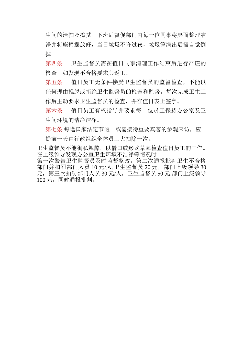 公司办公室卫生管理制度_第3页