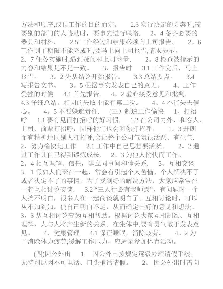 公司办公室员工行为规范_第2页