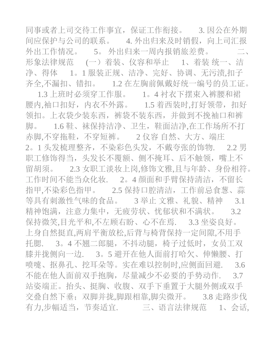 公司办公室员工行为规范_第3页