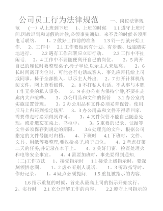 公司办公室员工行为规范