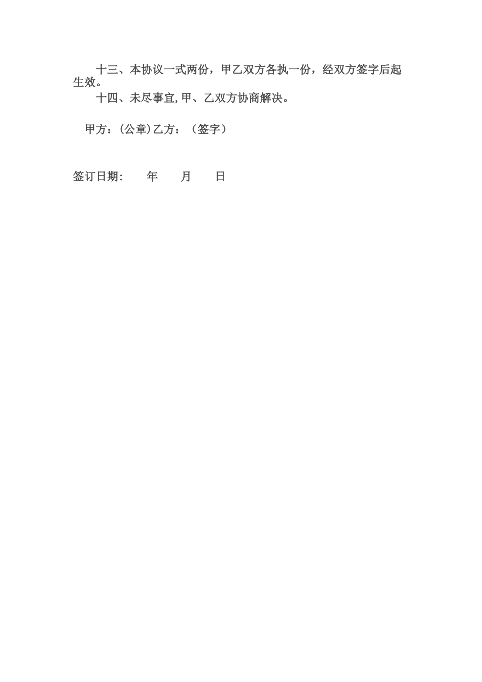 公司办公室员工转正协议_第2页