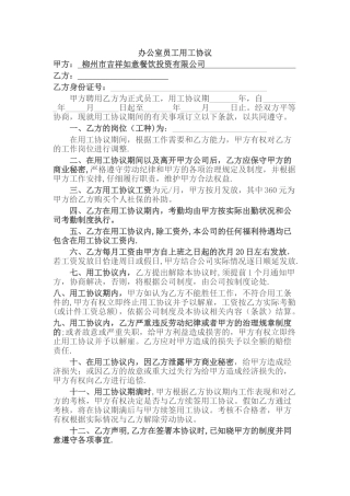 公司办公室员工转正协议