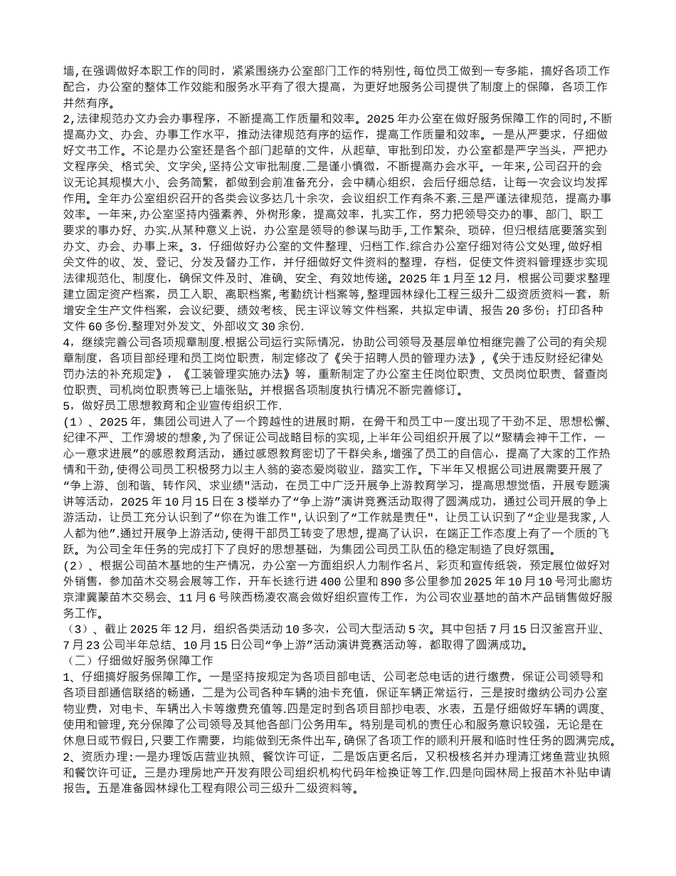 公司办公室周工作总结_第2页