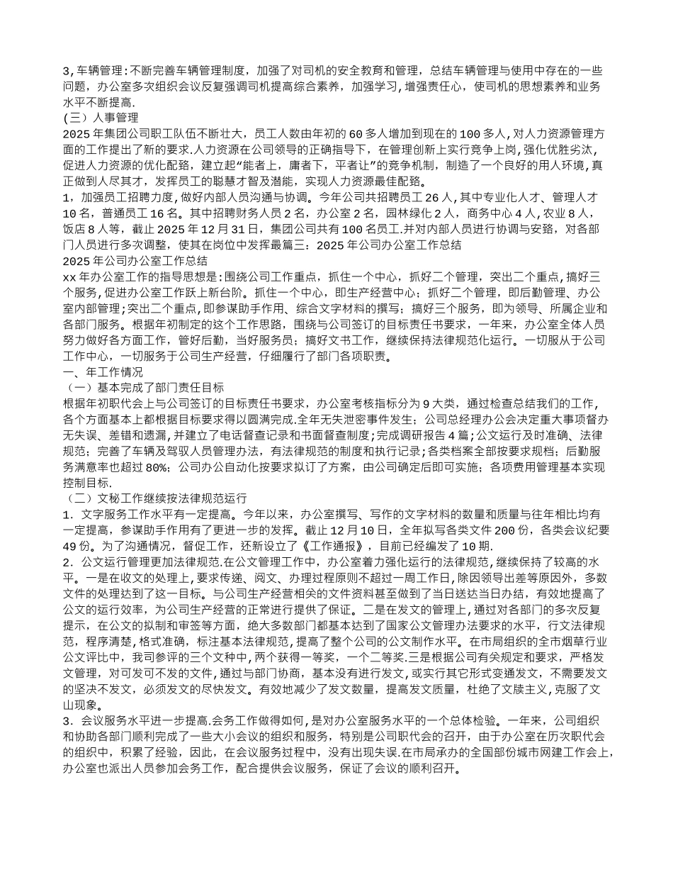 公司办公室周工作总结_第3页