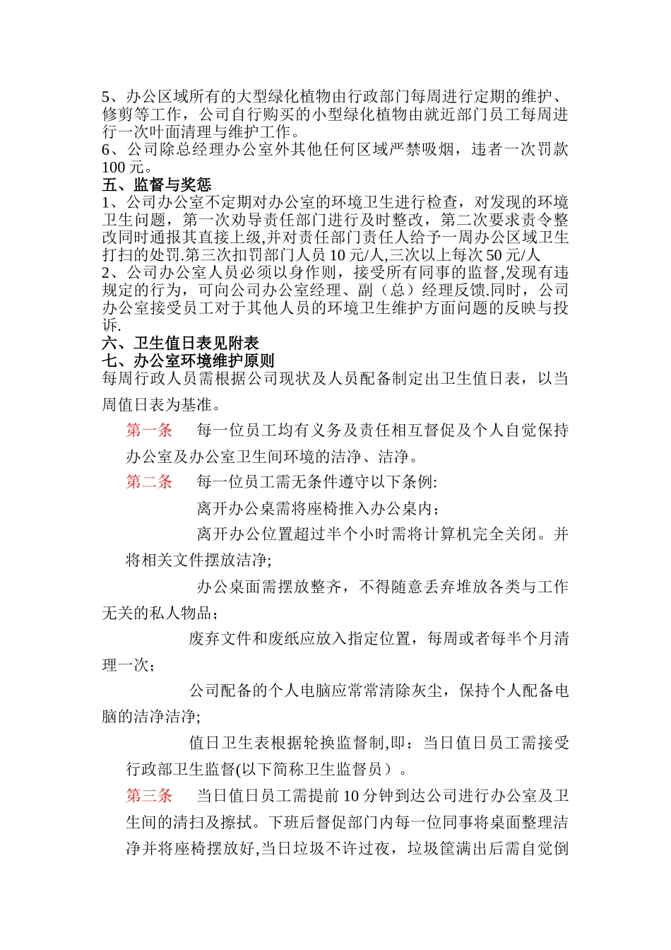 公司办公室卫生管理制度12162_第2页