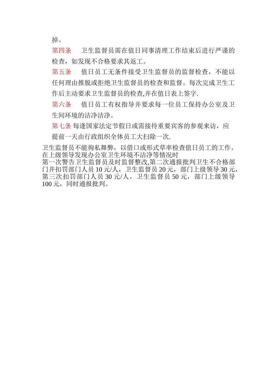 公司办公室卫生管理制度12162_第3页