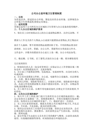 公司办公室卫生管理制度12162