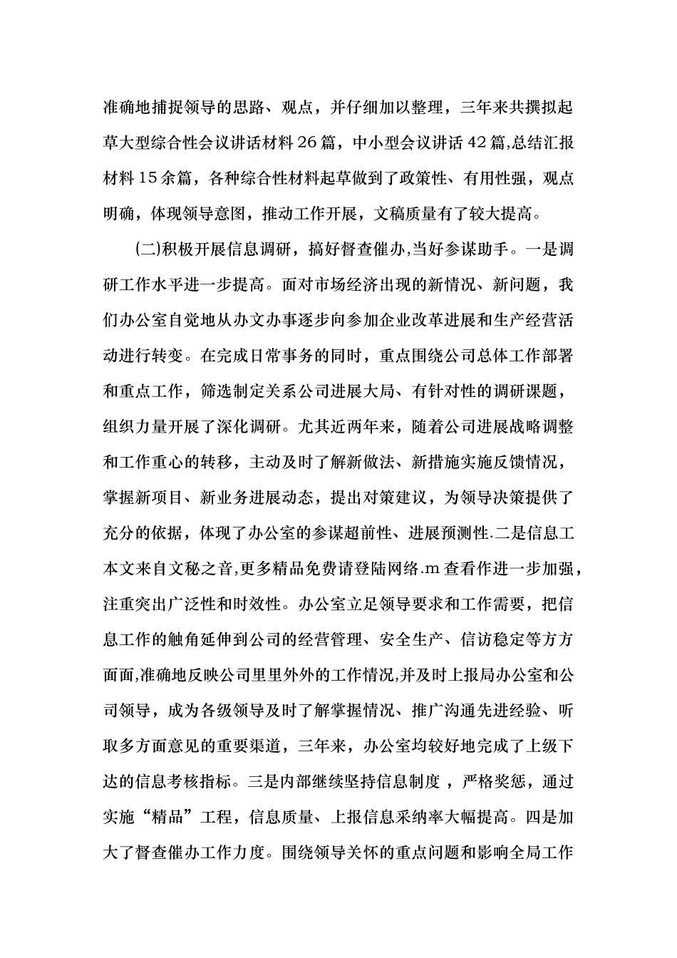 公司办公室工作情况总结_第2页