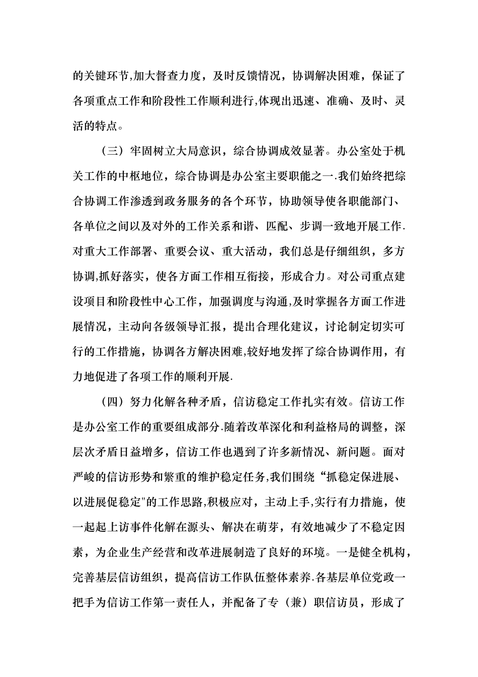 公司办公室工作情况总结_第3页