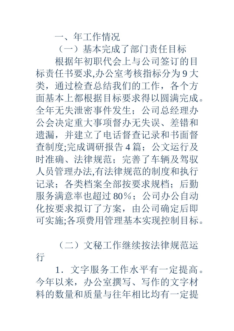 公司办公室工作总结范文_第2页