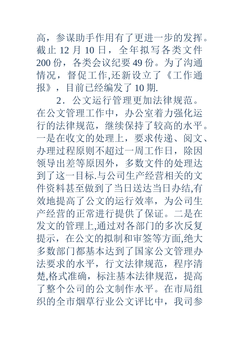 公司办公室工作总结范文_第3页