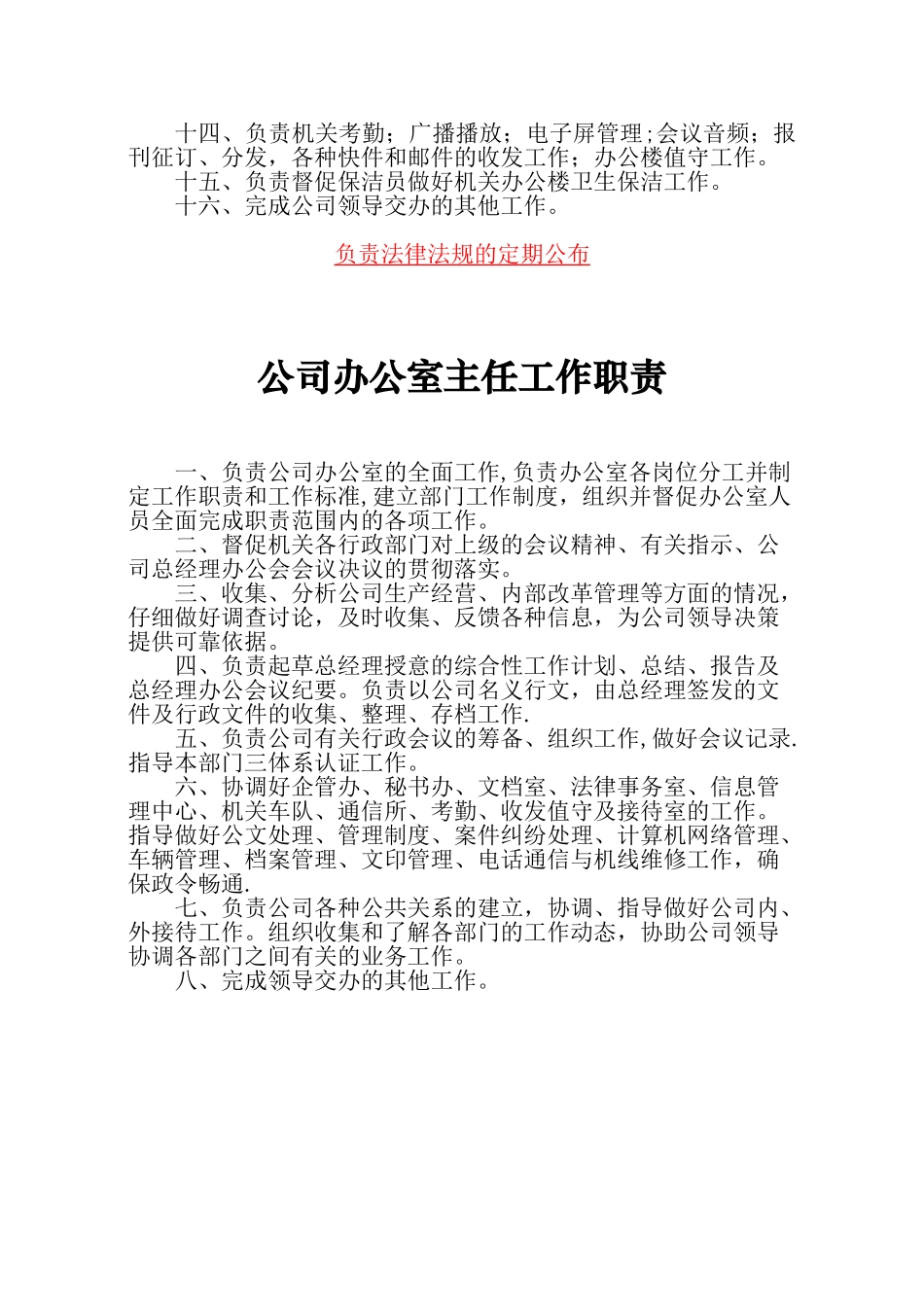 公司办公室工作职责_第2页