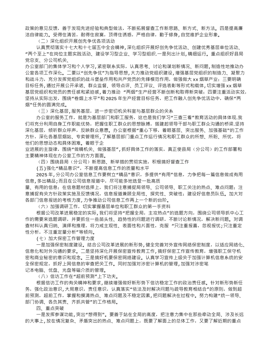 公司办公室工作计划_第3页