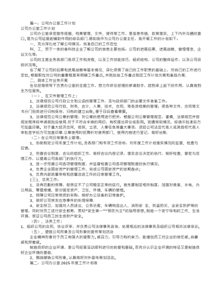 公司办公室工作计划