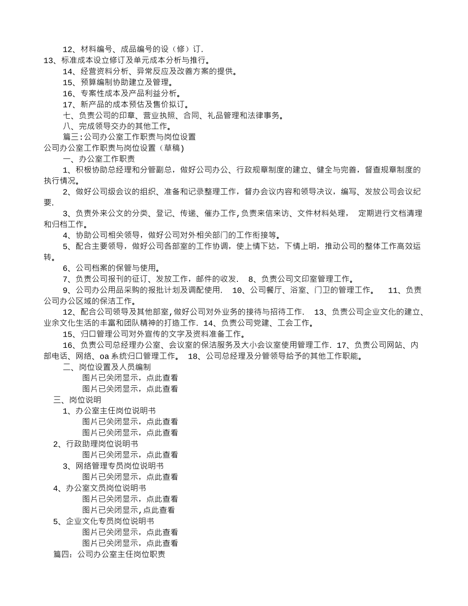 公司办公室岗位职责_第2页