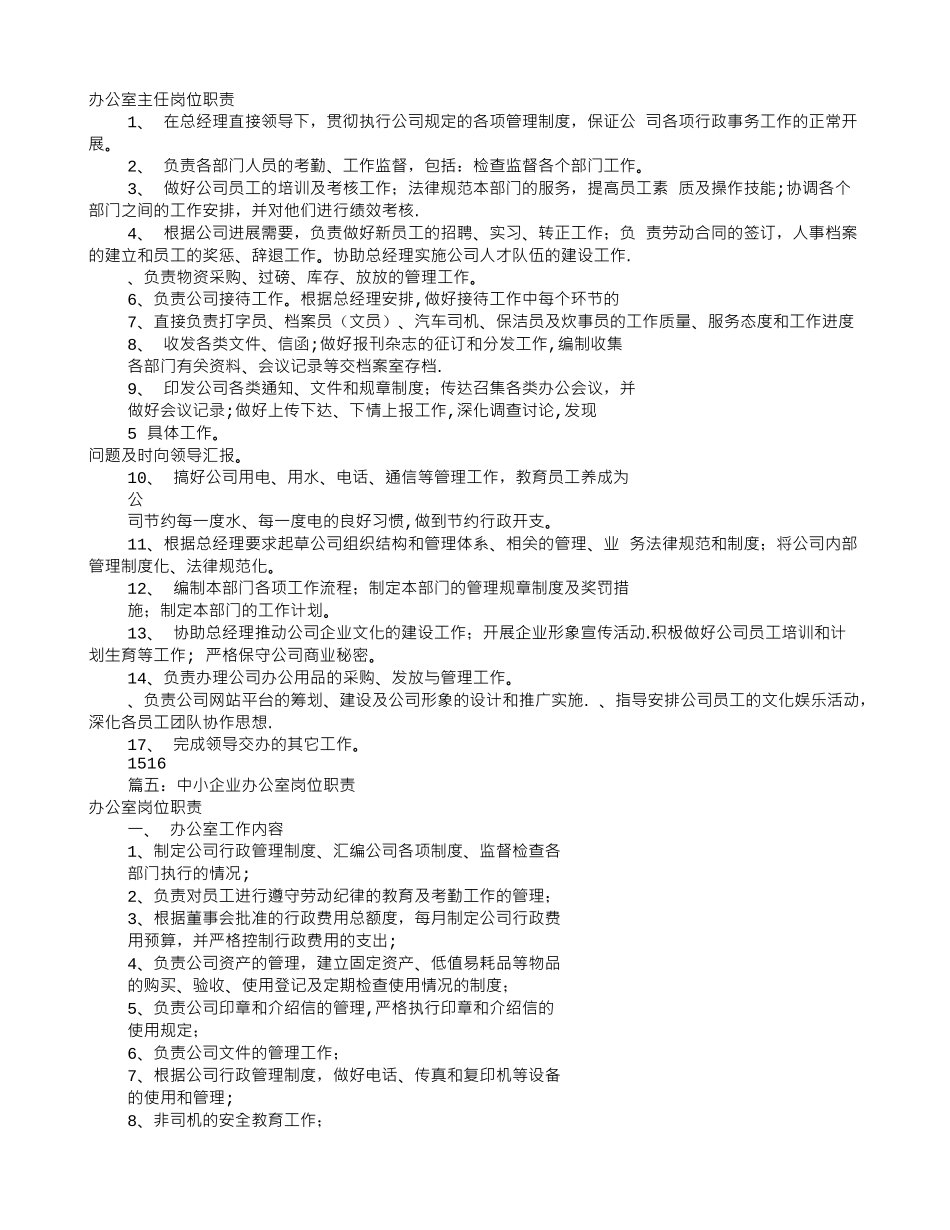 公司办公室岗位职责_第3页