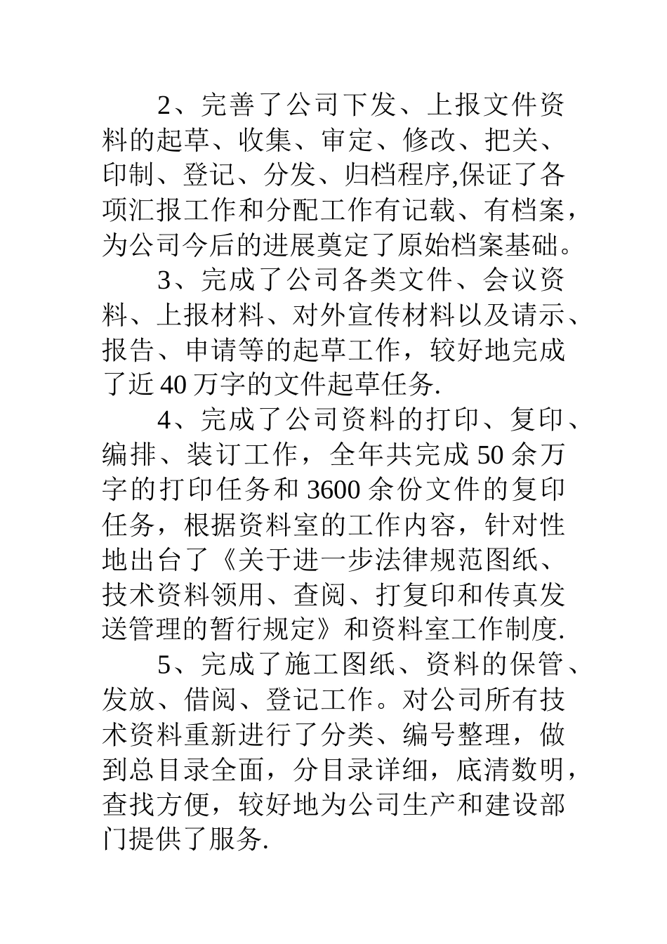 公司办公室年度工作总结_第2页