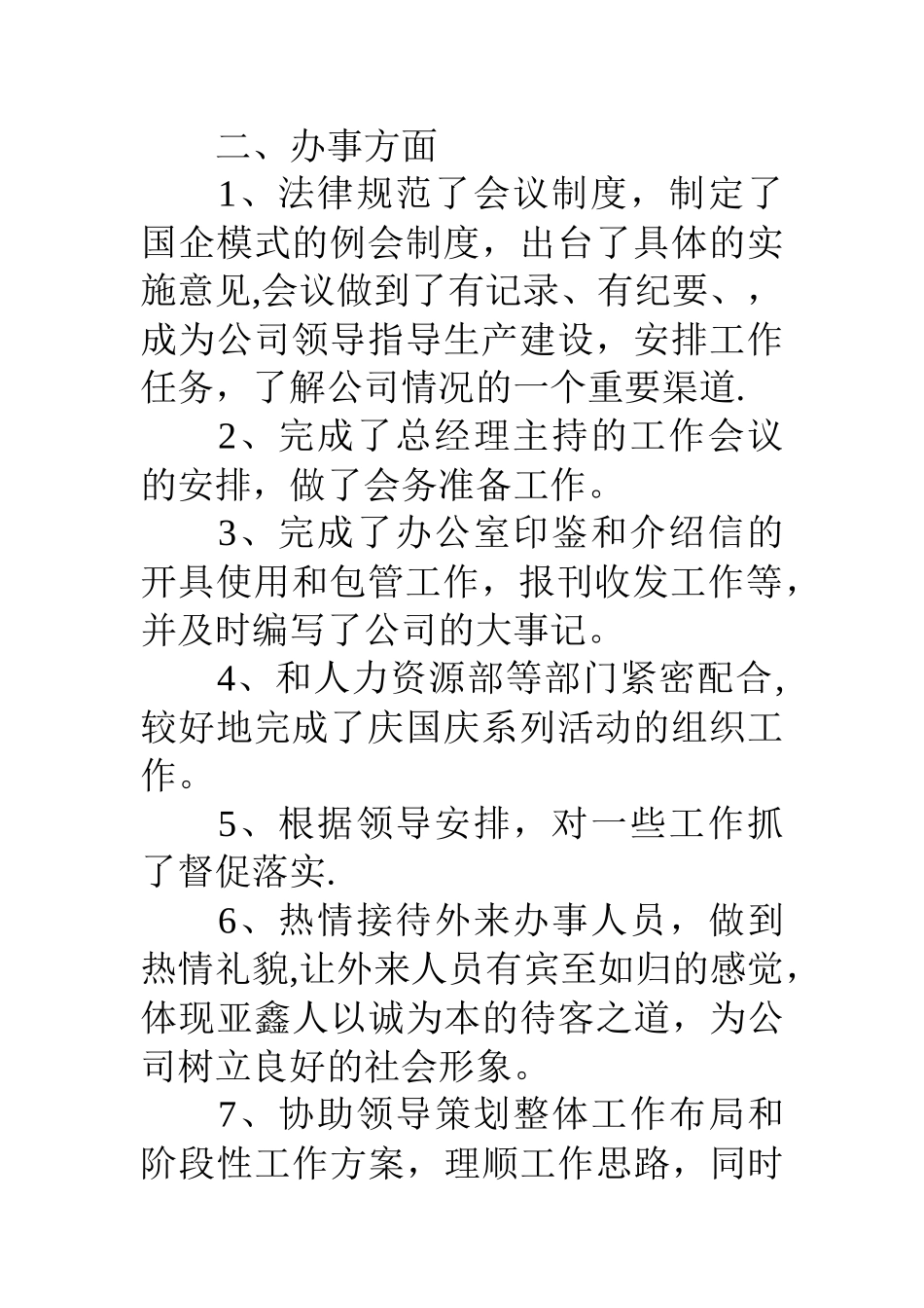 公司办公室年度工作总结_第3页