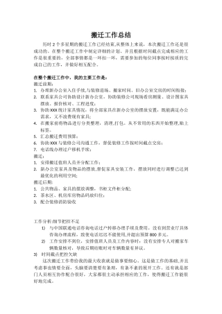 公司办公室搬迁工作总结