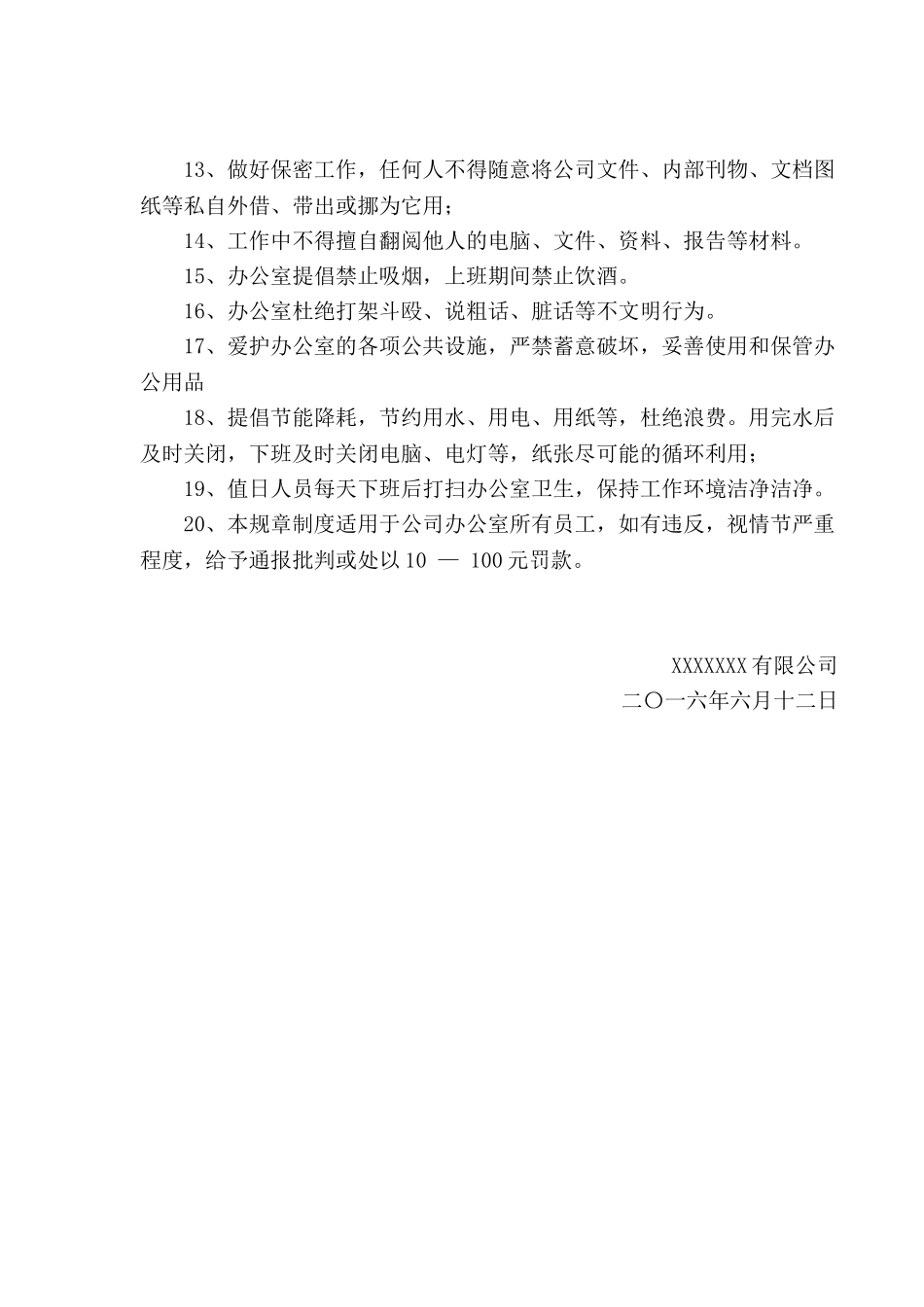 公司办公室日常管理制度_第3页