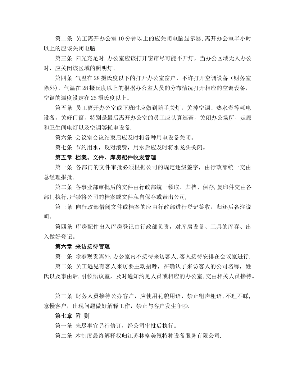 公司办公室日常管理规定_第2页
