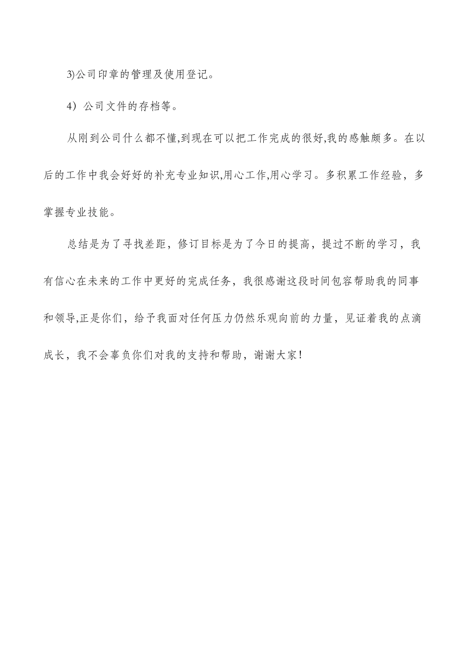 公司办公室文职年终工作总结与公司员工个人年终工作总结汇编_第2页