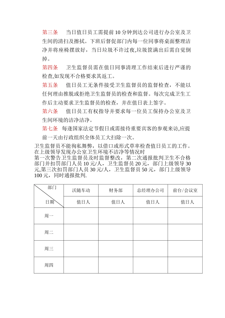 公司办公室环境卫生管理制度_第3页