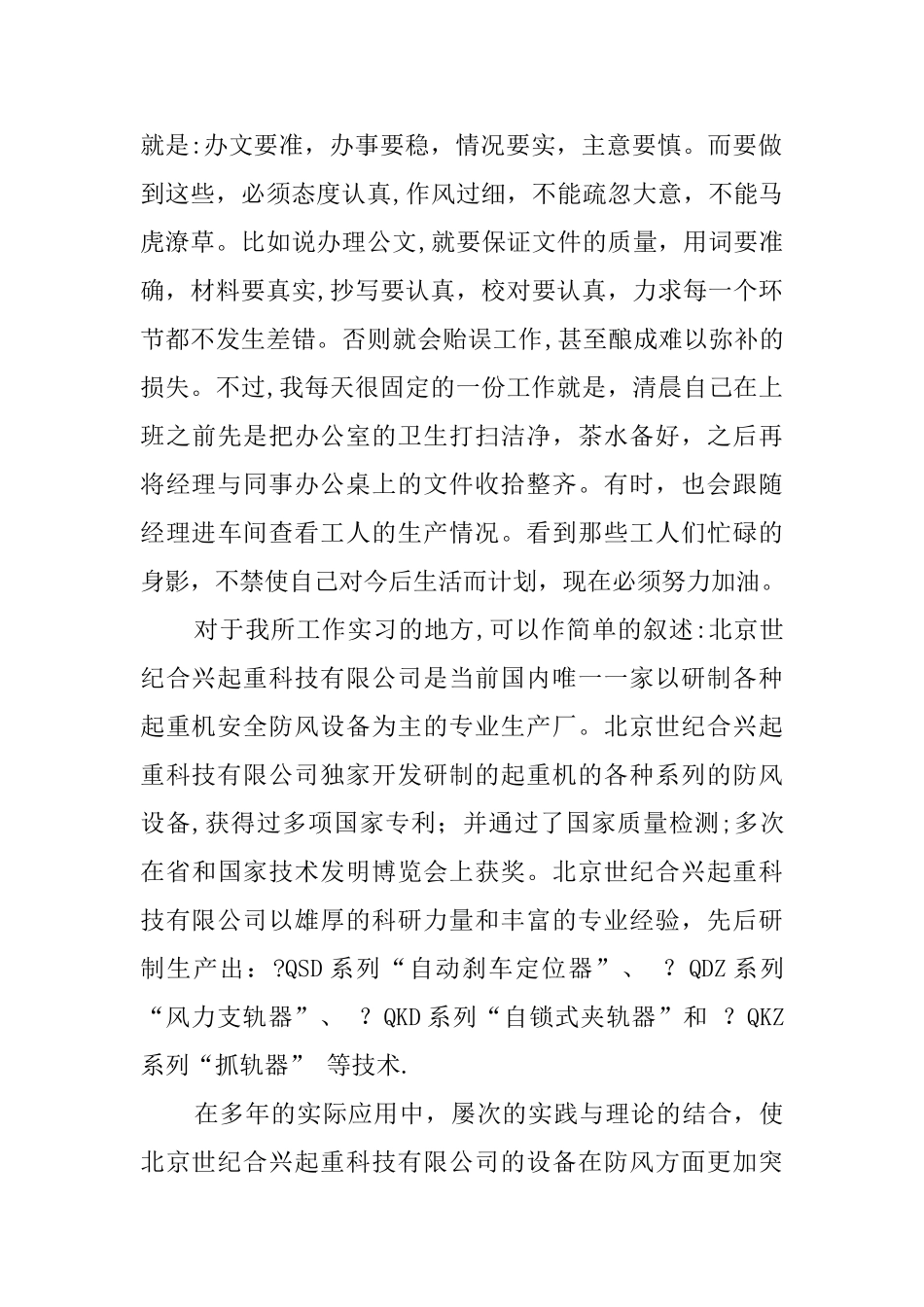 公司办公室文员实习总结报告范文_第2页