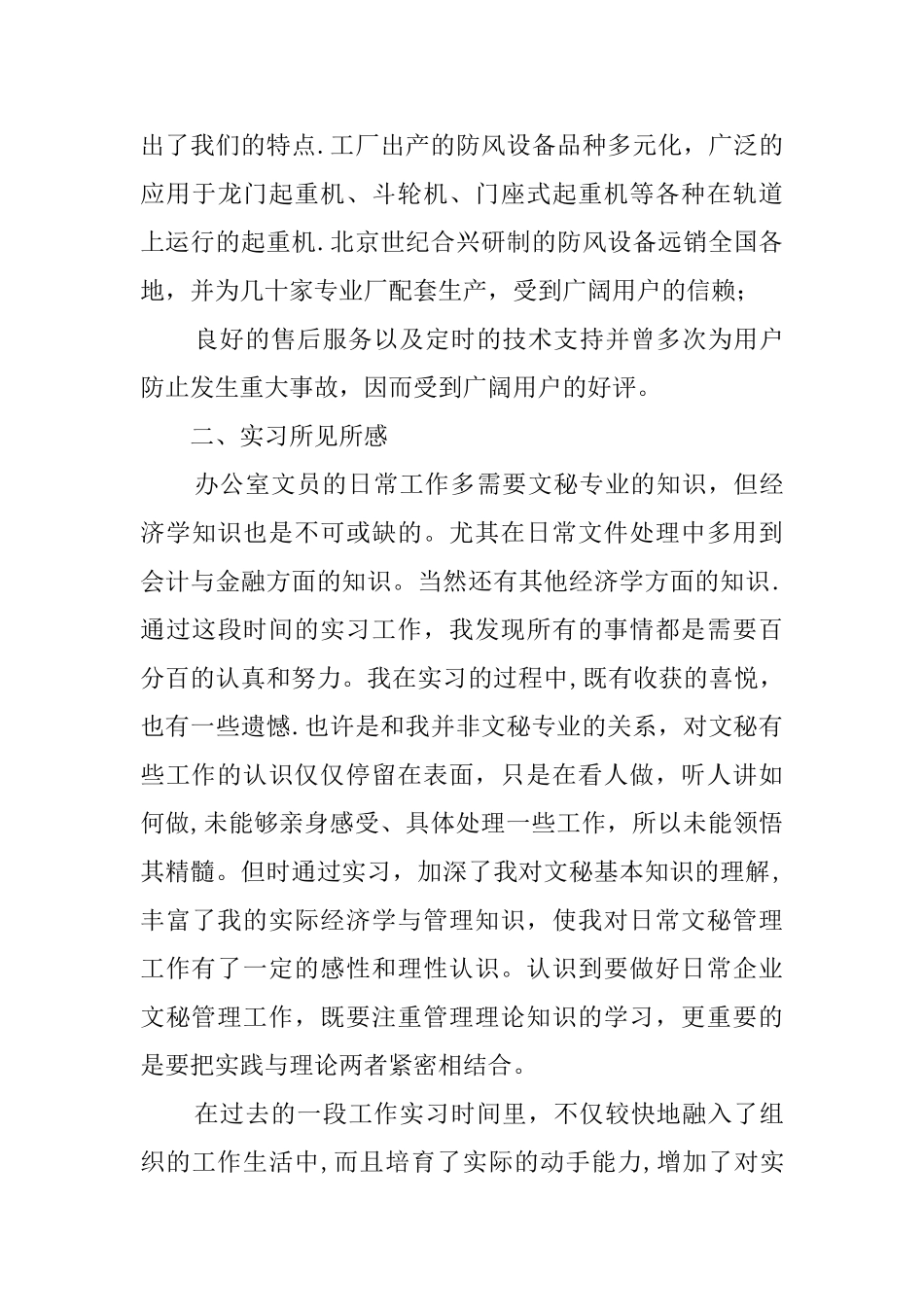 公司办公室文员实习总结报告范文_第3页