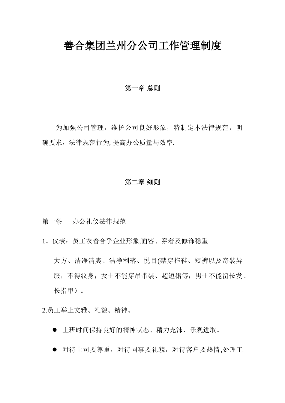 公司办公室日常管理制度_第1页