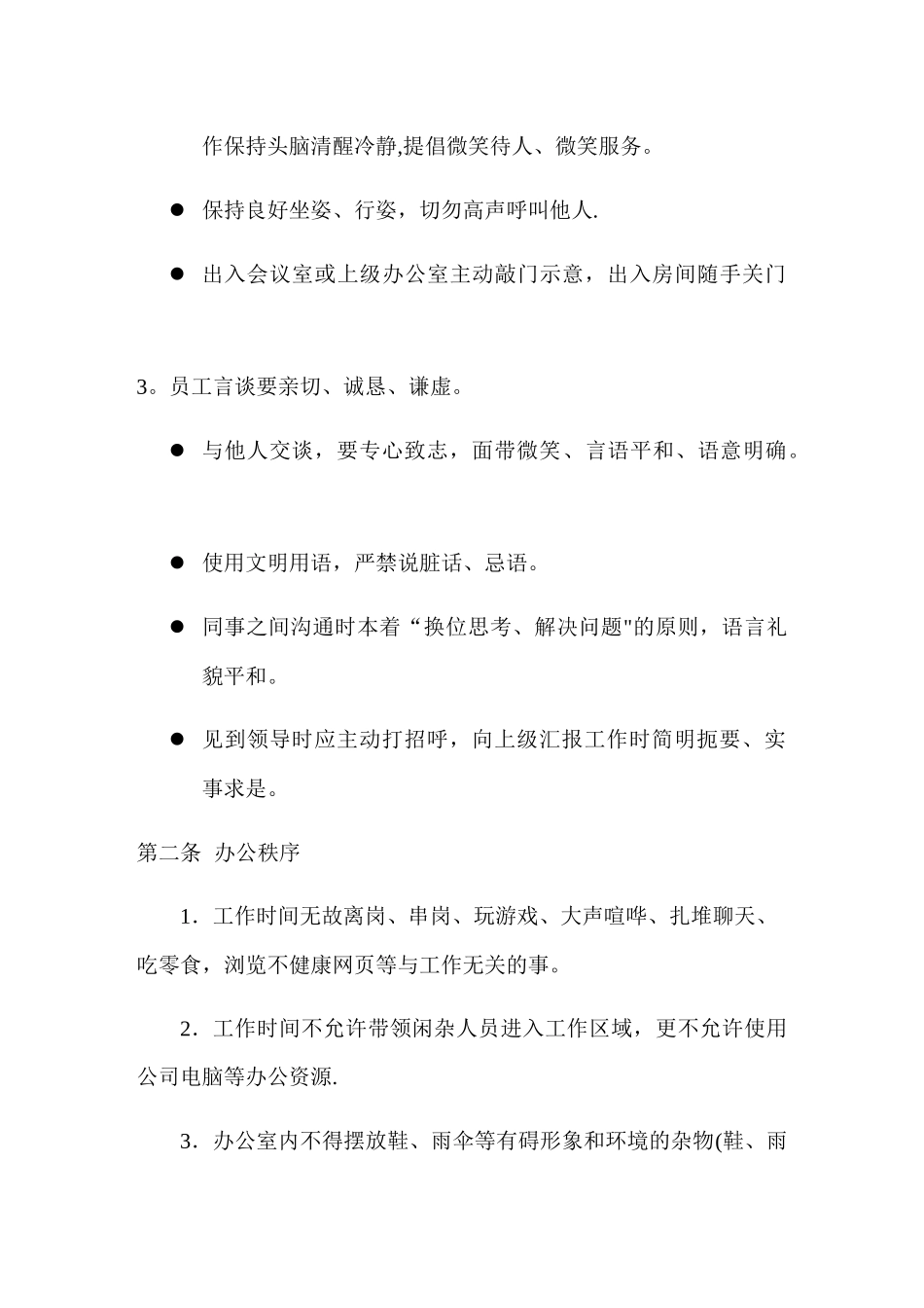 公司办公室日常管理制度_第2页