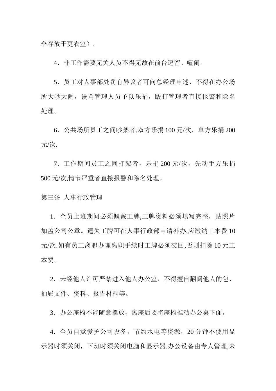 公司办公室日常管理制度_第3页