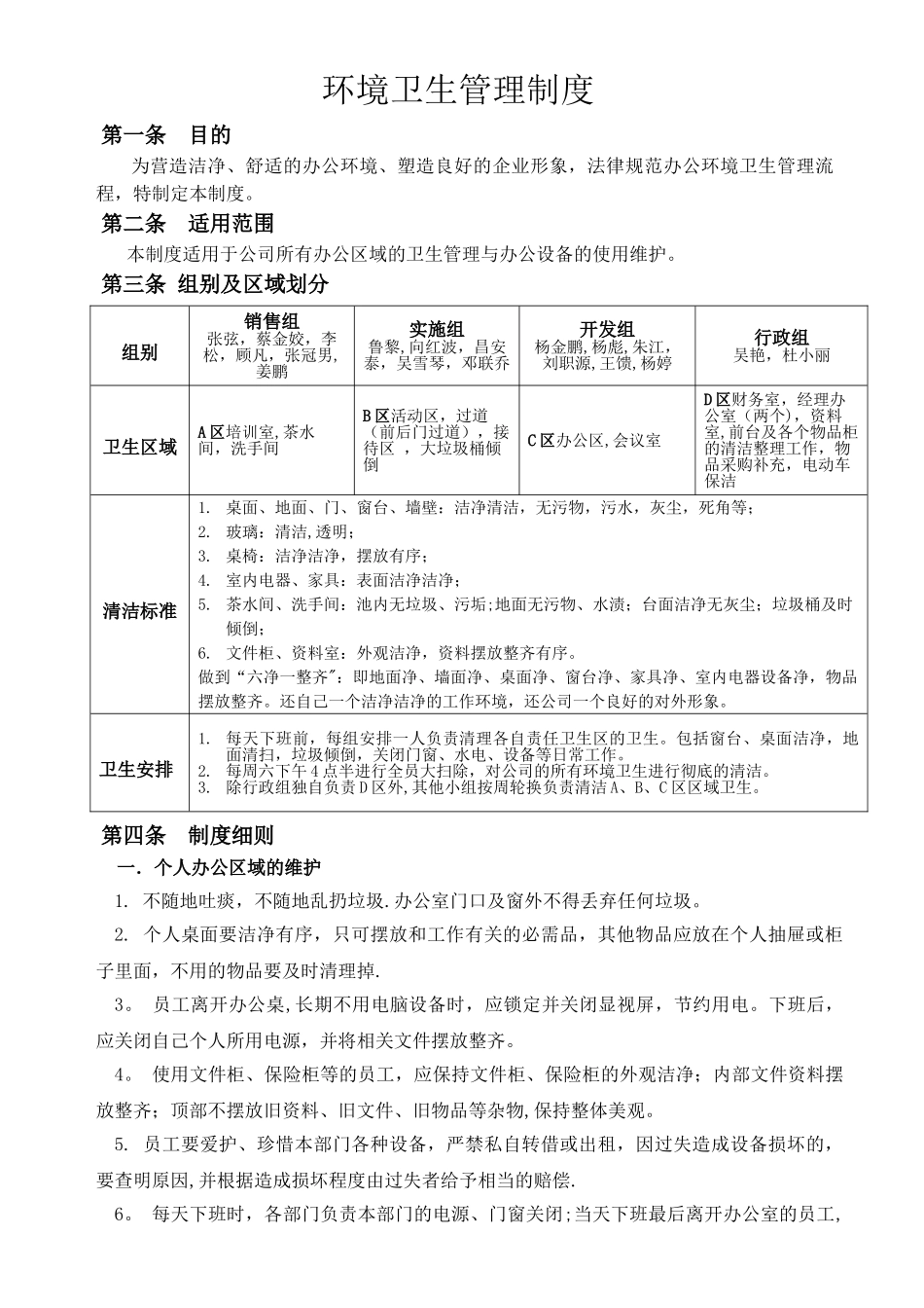 公司办公室环境卫生管理制度2025-11-25-_第1页