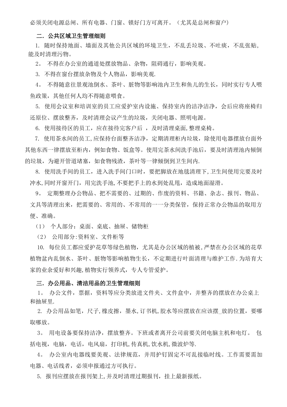 公司办公室环境卫生管理制度2025-11-25-_第2页