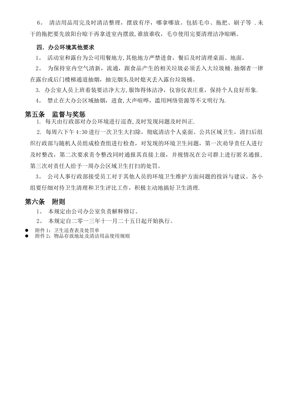 公司办公室环境卫生管理制度2025-11-25-_第3页