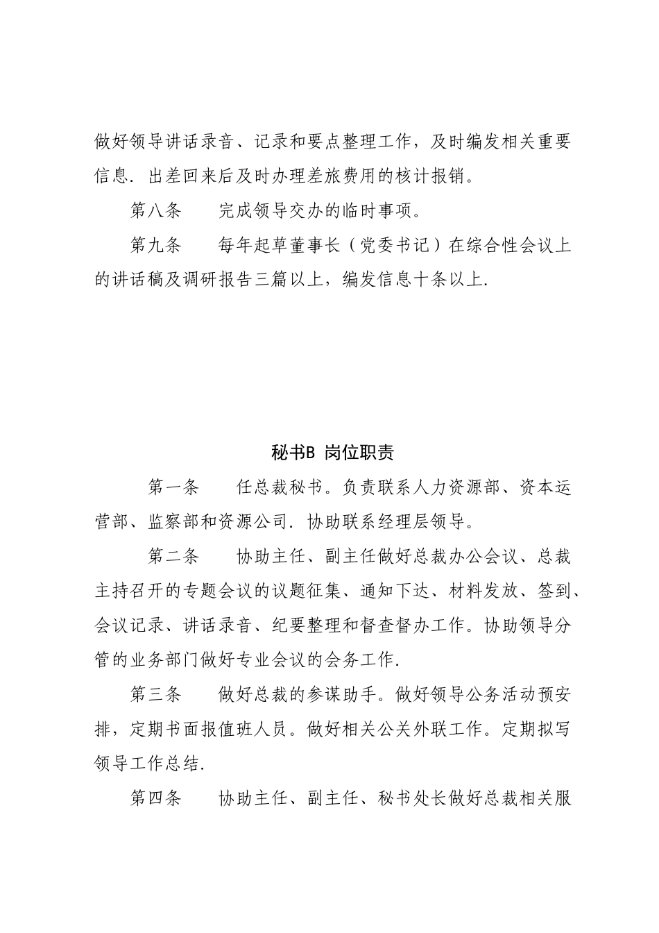 公司办公室秘书岗位职责及工作要求_第2页