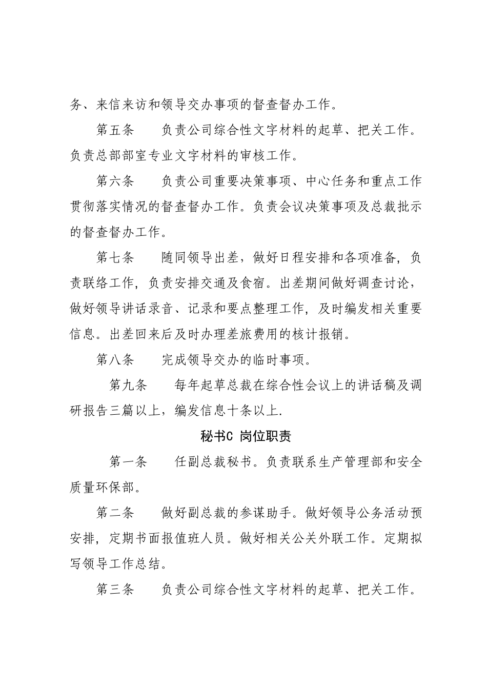 公司办公室秘书岗位职责及工作要求_第3页