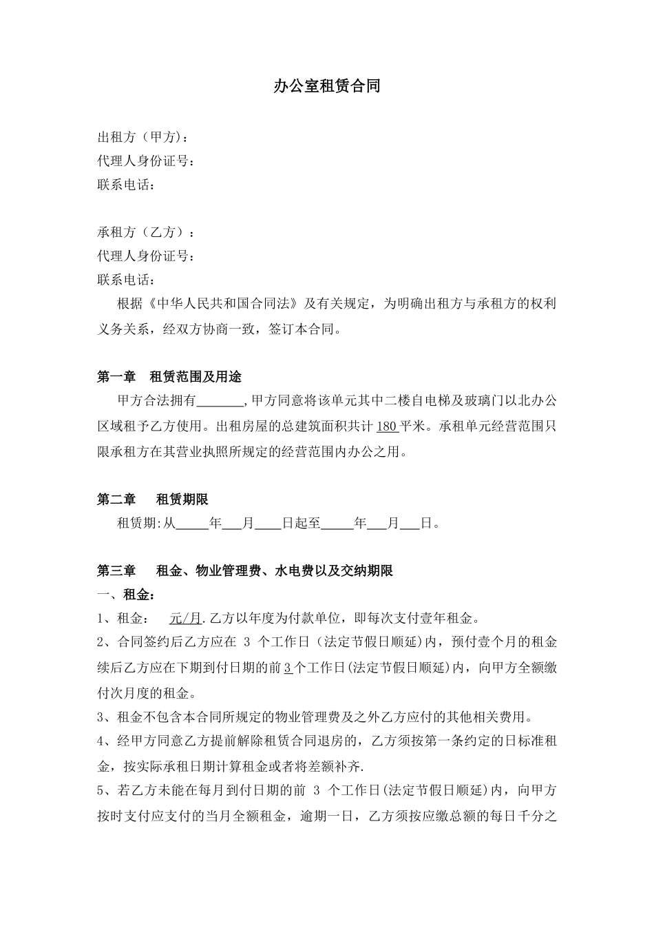 公司办公室租赁合同范本_第1页