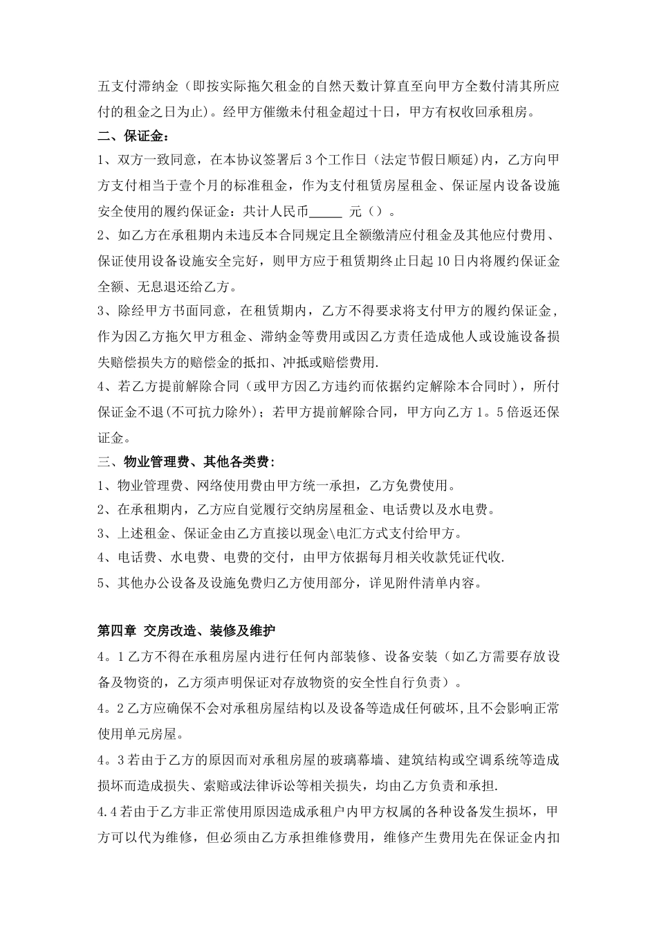 公司办公室租赁合同范本_第2页