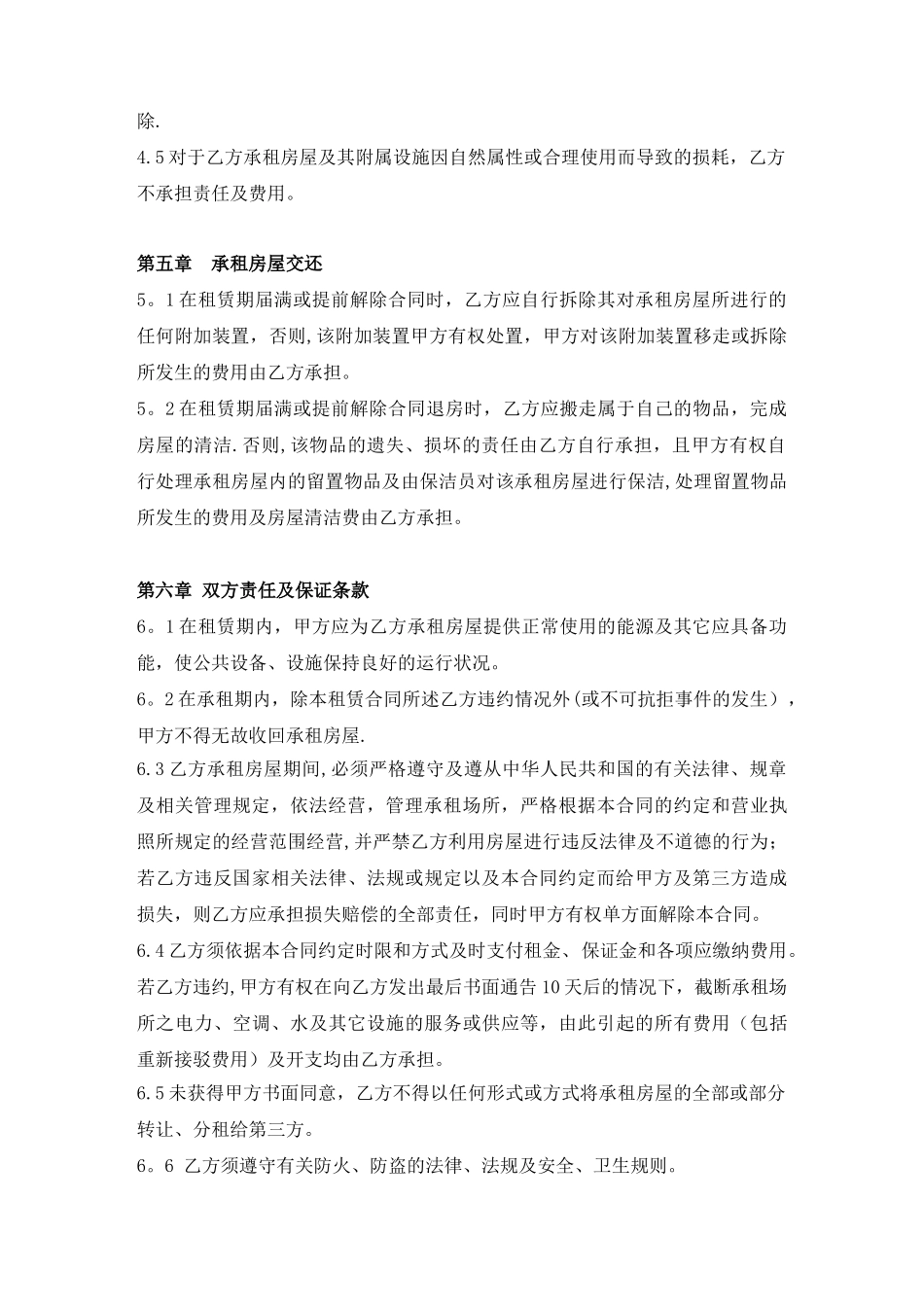 公司办公室租赁合同范本_第3页