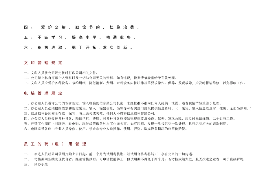 公司办公室管理制度_第2页