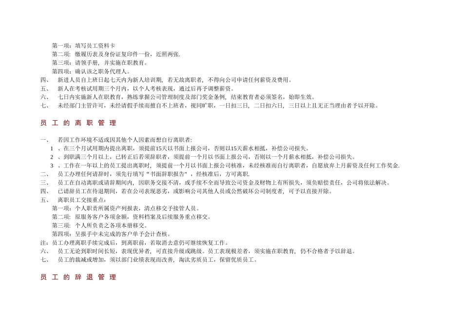 公司办公室管理制度_第3页