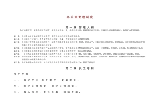 公司办公室管理制度