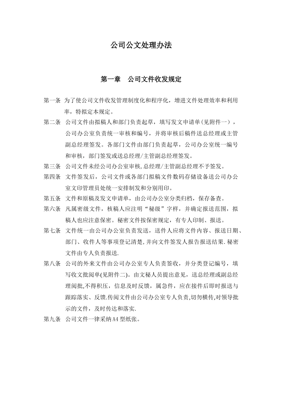 公司办公室管理制度1257625495_第3页