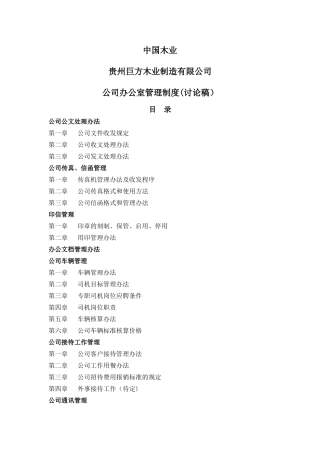 公司办公室管理制度1257625495