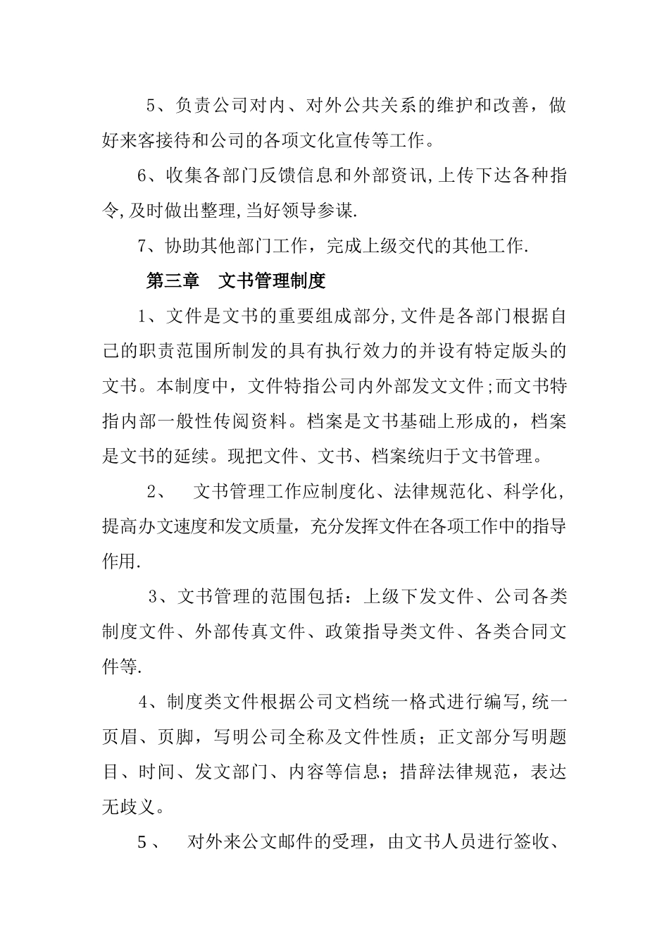 公司办公室管理制度4_第2页