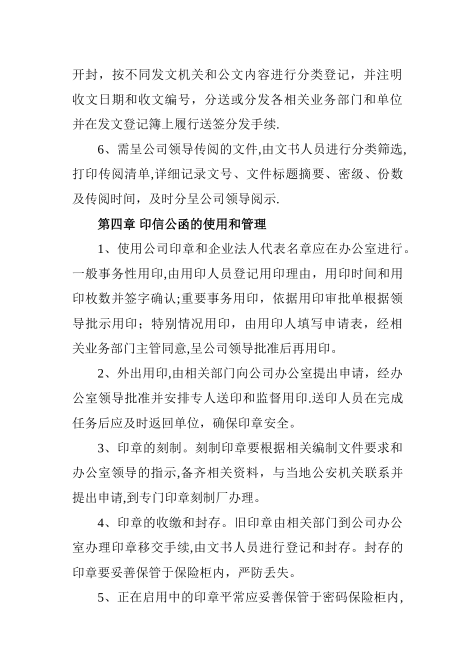 公司办公室管理制度4_第3页