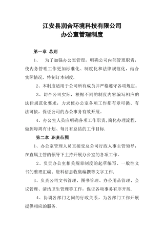 公司办公室管理制度4